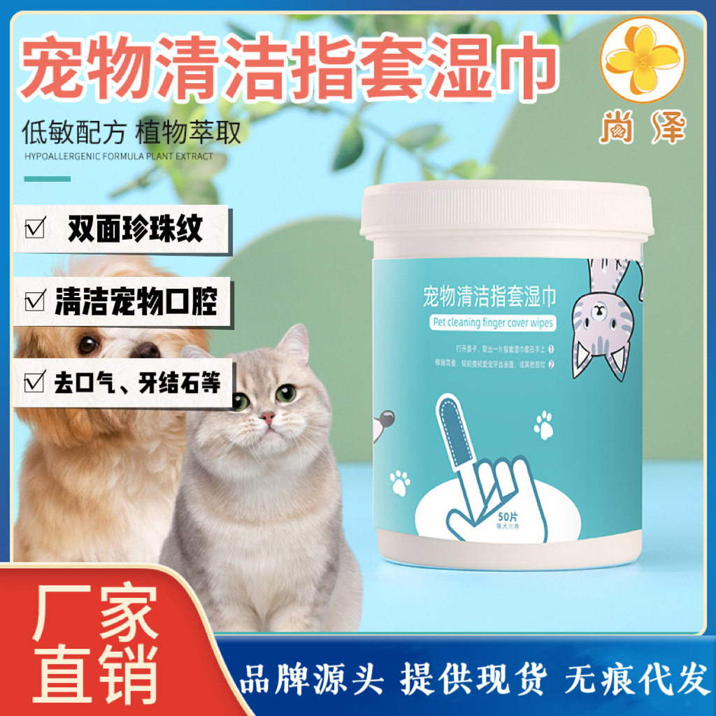 宠物洁牙指套湿巾50片猫咪牙齿清洁刷牙清洁牙结石牙垢手指套湿巾