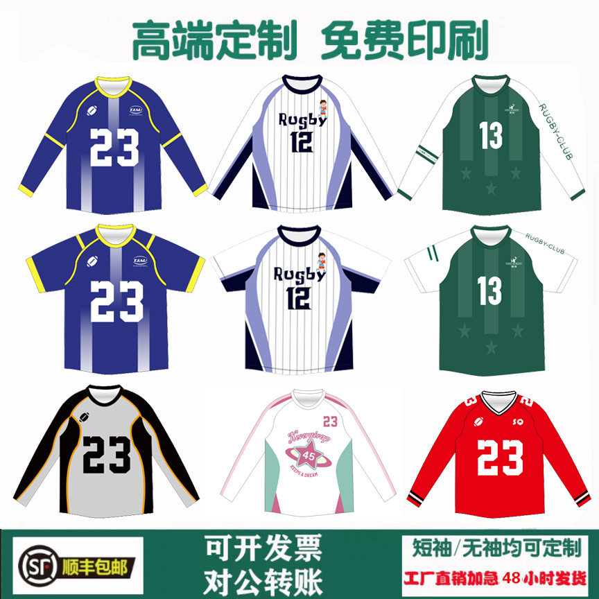 腰旗橄榄球服定制儿童学生手球服长袖套装运动比赛训练短袖印字图片