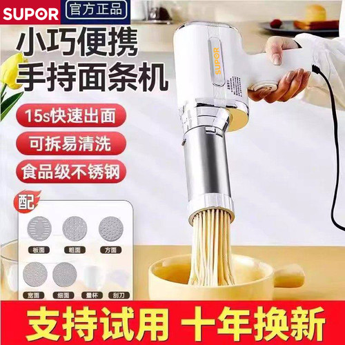 苏泊尔同款家用全自动手持面条机