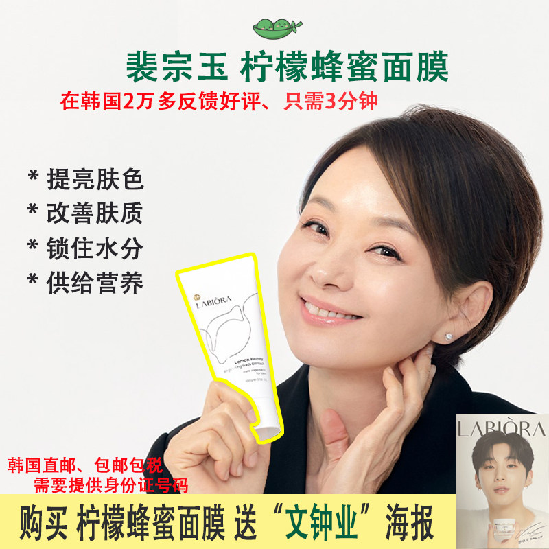 LABIORA柠檬蜂蜜水洗面膜去角质保湿按摩涂抹紧致