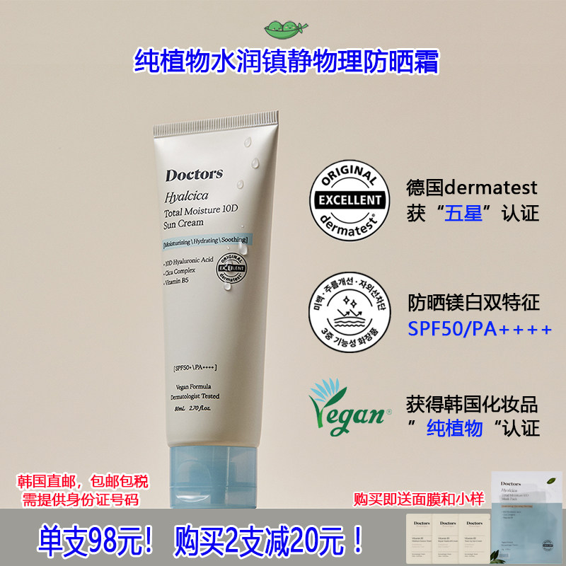 [韩国代购]DOCTORS纯植物物理防晒霜面部女男士全身通用学生军训