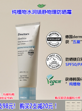 [韩国代购]DOCTORS纯植物物理防晒霜面部女男士全身通用学生军训