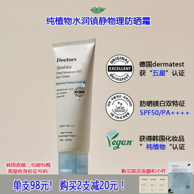 [韩国代购]DOCTORS纯植物物理防晒霜面部女男士全身通用学生军训