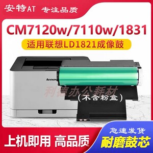 安特适用联想成像鼓原装品质