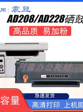 适用震旦AD228MWC硒鼓AD208PW 228PS 208S碳粉盒AD228PNW/MA/MNA