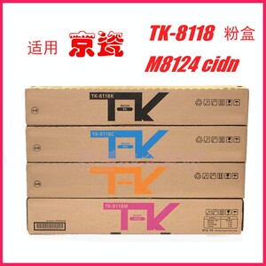 at适用京瓷m8124cidn彩色墨粉盒