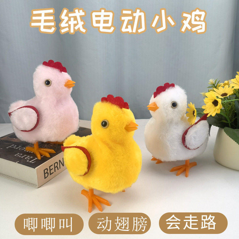 电动毛绒小鸡小鸭会叽叽叫拍翅膀真鸡毛绒宝宝玩具儿童电子宠物