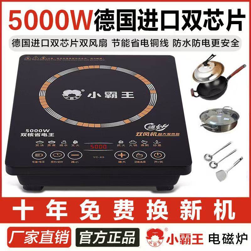 小霸王电磁炉家用5000W大功率爆炒炉一体平面防水省电王耐用包邮