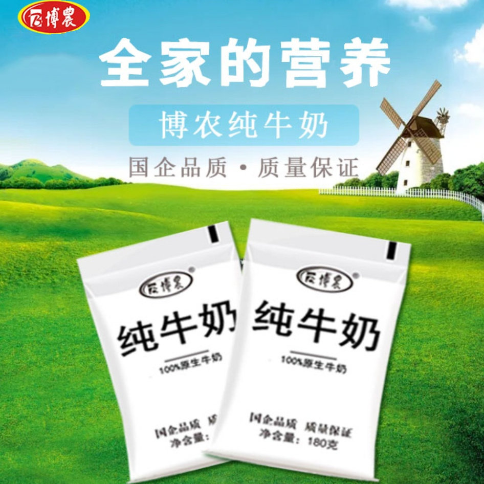 博农纯牛奶小白袋经典常温鲜牛奶整箱原生牛奶学生早餐焦作特产 - 实物图