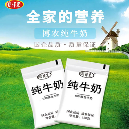 博农原生纯牛奶常温小白袋整箱
