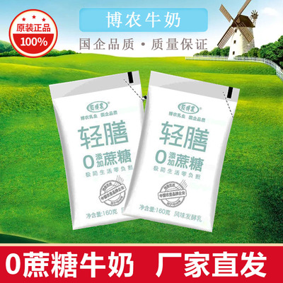 河南焦作国企博农轻膳0蔗糖白袋酸牛奶袋装国货博爱特产健身