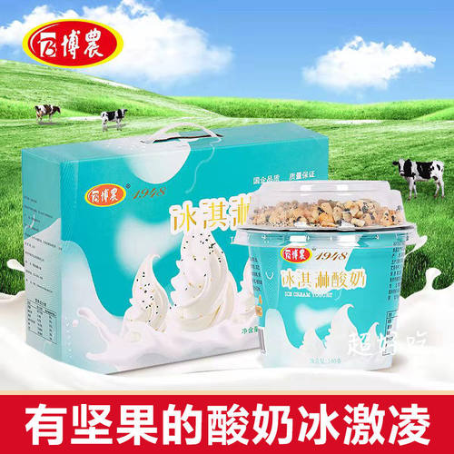 河南焦作国企博农酸奶冰淇淋儿童