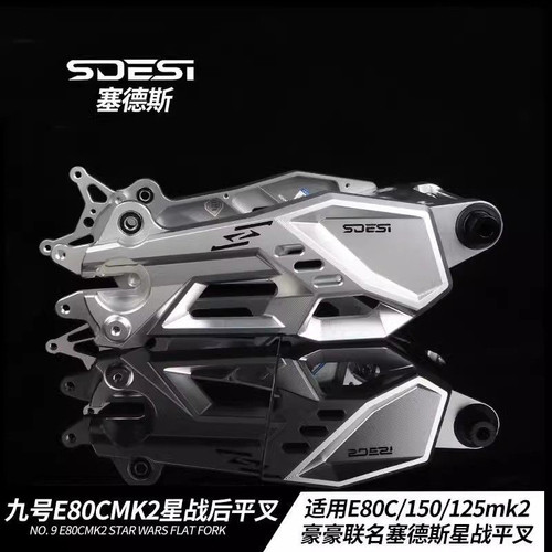 豪豪联名塞德斯适用九号E80CMK2 E125 150MK2直上改装星战后平叉