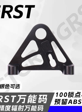 HH平叉改装平叉GRST万能大辐射码左右九号极核小牛全顺豫码电机