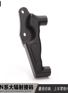 GRST九号N70 N80 N85 M80 M85 M95改装大辐射卡钳鲍鱼220转接直上