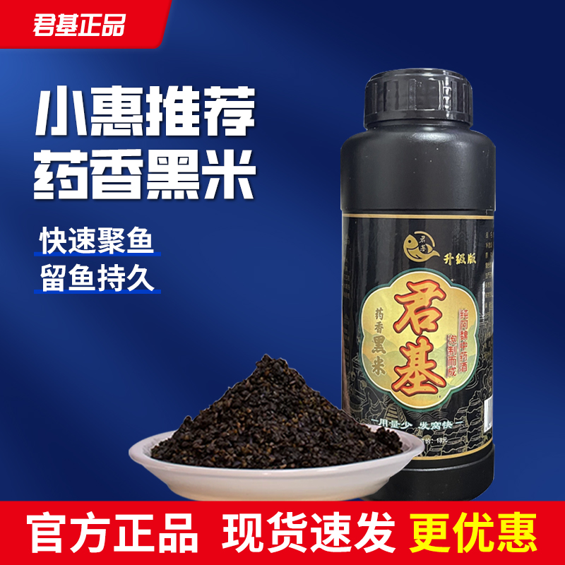 小惠同款酒米君基药香黑米酒米野钓打窝米窝料快速聚鱼诱鱼饵窝料