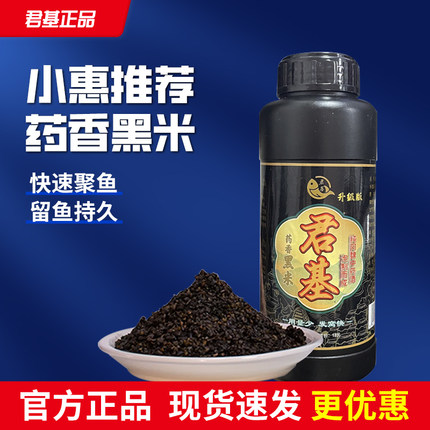 小惠同款酒米君基药香黑米酒米野钓打窝米窝料快速聚鱼诱鱼饵窝料