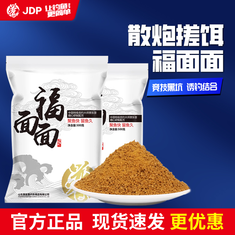贾东普福面面鱼饵小黄面饵料钓鱼饵黑坑钓鲤鱼鲫鱼饵料软粘饵散炮