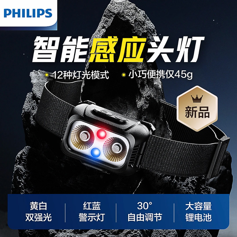 飞利浦感应头灯钓鱼头灯夜钓灯