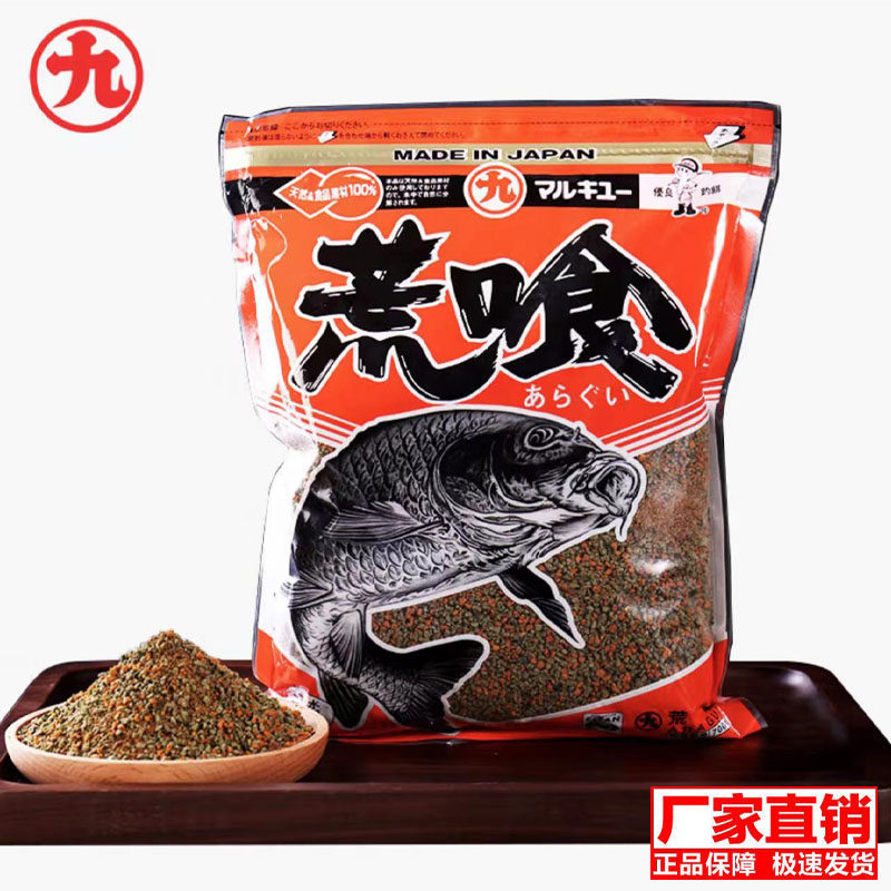 丸九荒食鱼饵日本荒食原装进口鲤鱼饵料黑坑野钓竞技水库池塘垂钓