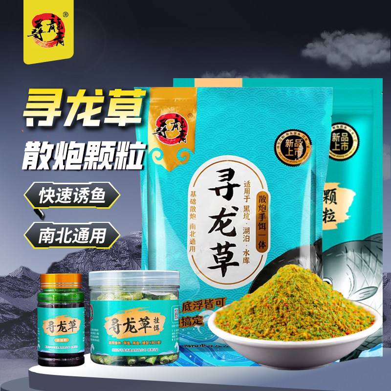 寻龙草颗粒专用草鱼大物饵料图片