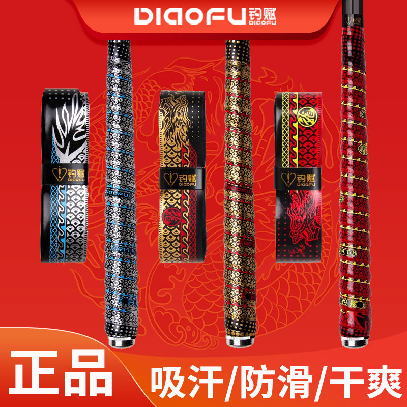 钓赋龙行天下鱼竿缠把带防滑吸汗防水防电钓竿手把缠绕带鱼杆耐磨