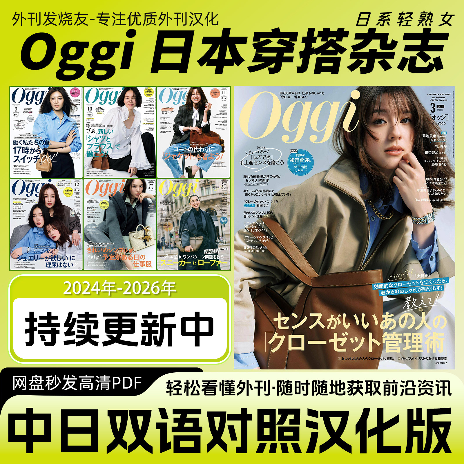 中日双语【Oggi】日本女性职场穿搭时尚潮流服饰造型资讯汉化日杂