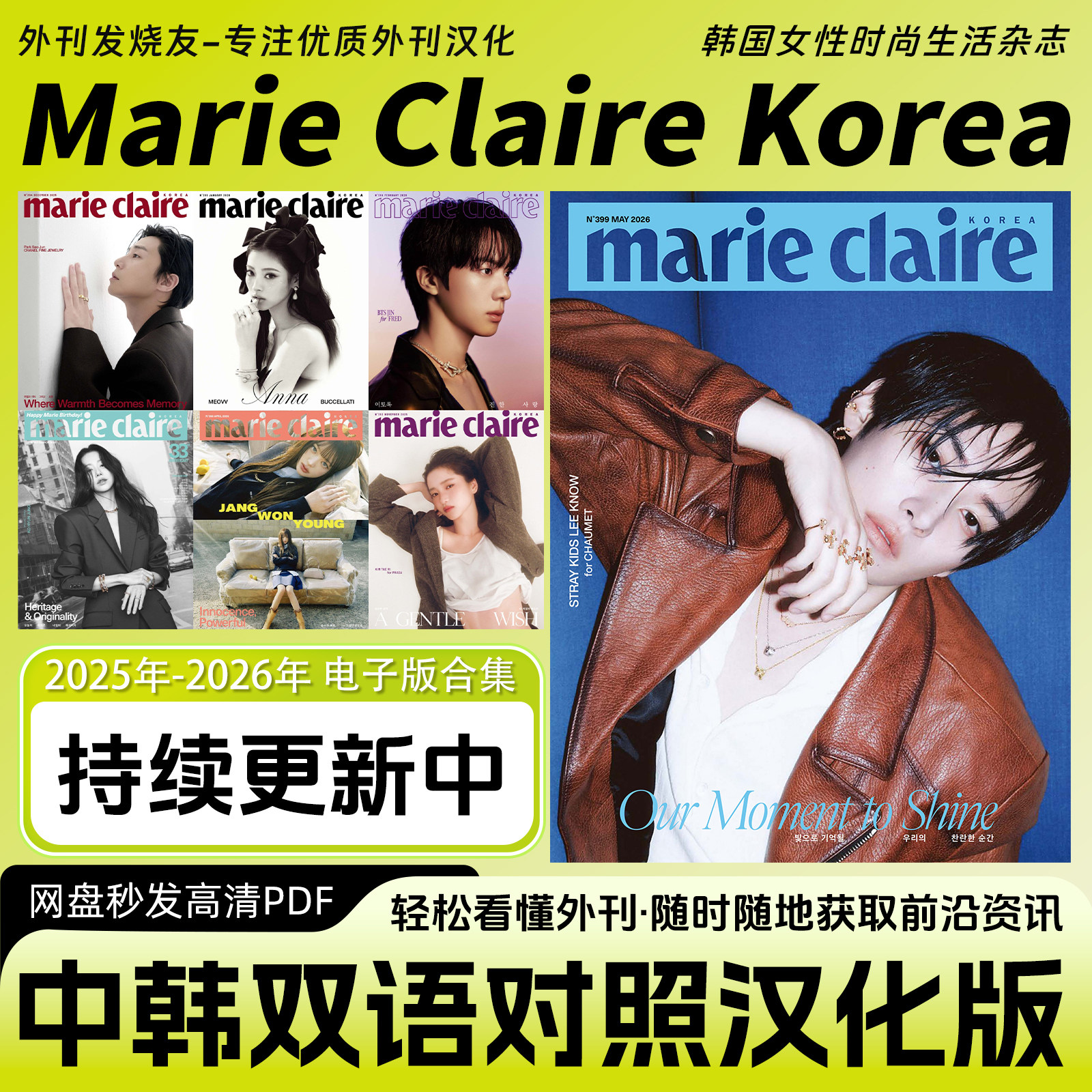 中韩双语【Marie ClaireKorea】韩国女性穿搭美妆精致生活杂志PDF