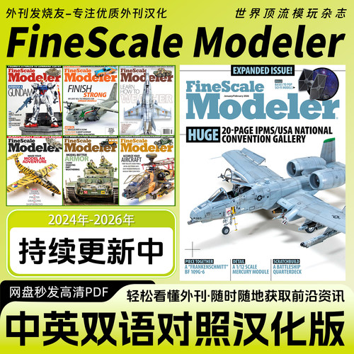 中英双语【FineScale Modeler】杂志电子版英国模玩模型制作教程