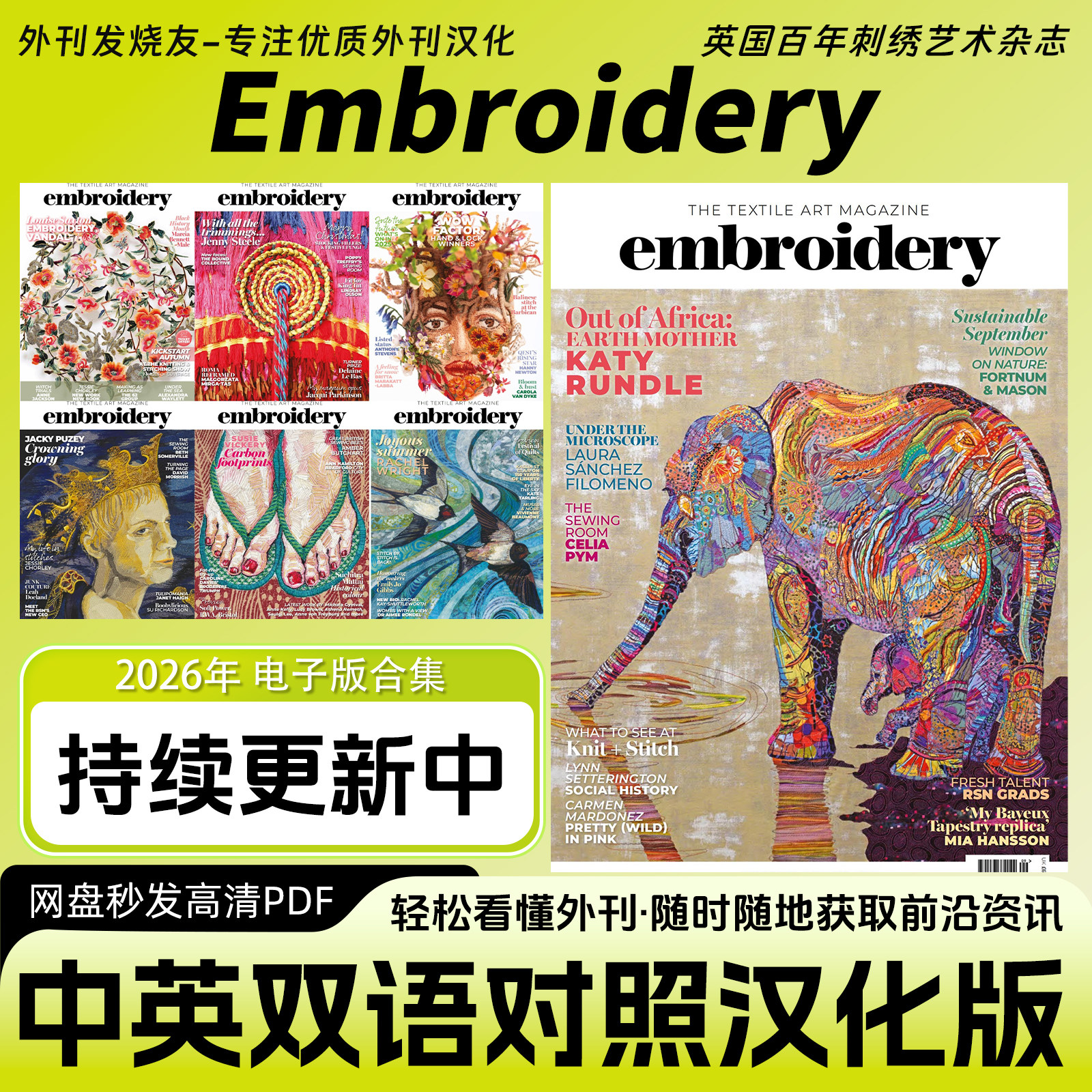 中英双语【Embroidery】英国刺绣手工裁缝布艺DIY教程杂志电子版