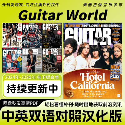 中英双语【Guitar World】美国吉他音乐摇滚爵士文化杂志PDF版