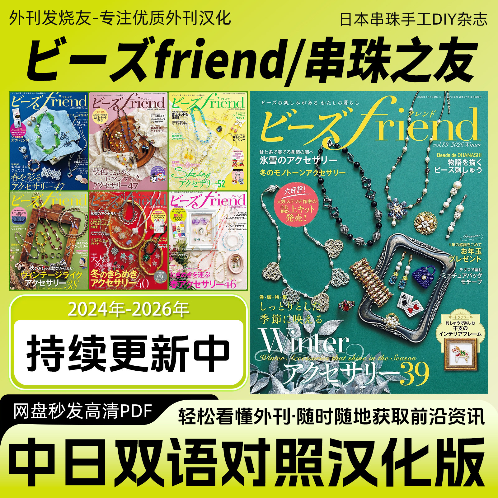中日双语 串珠之友杂志 手工DIY 串珠教程电子图解