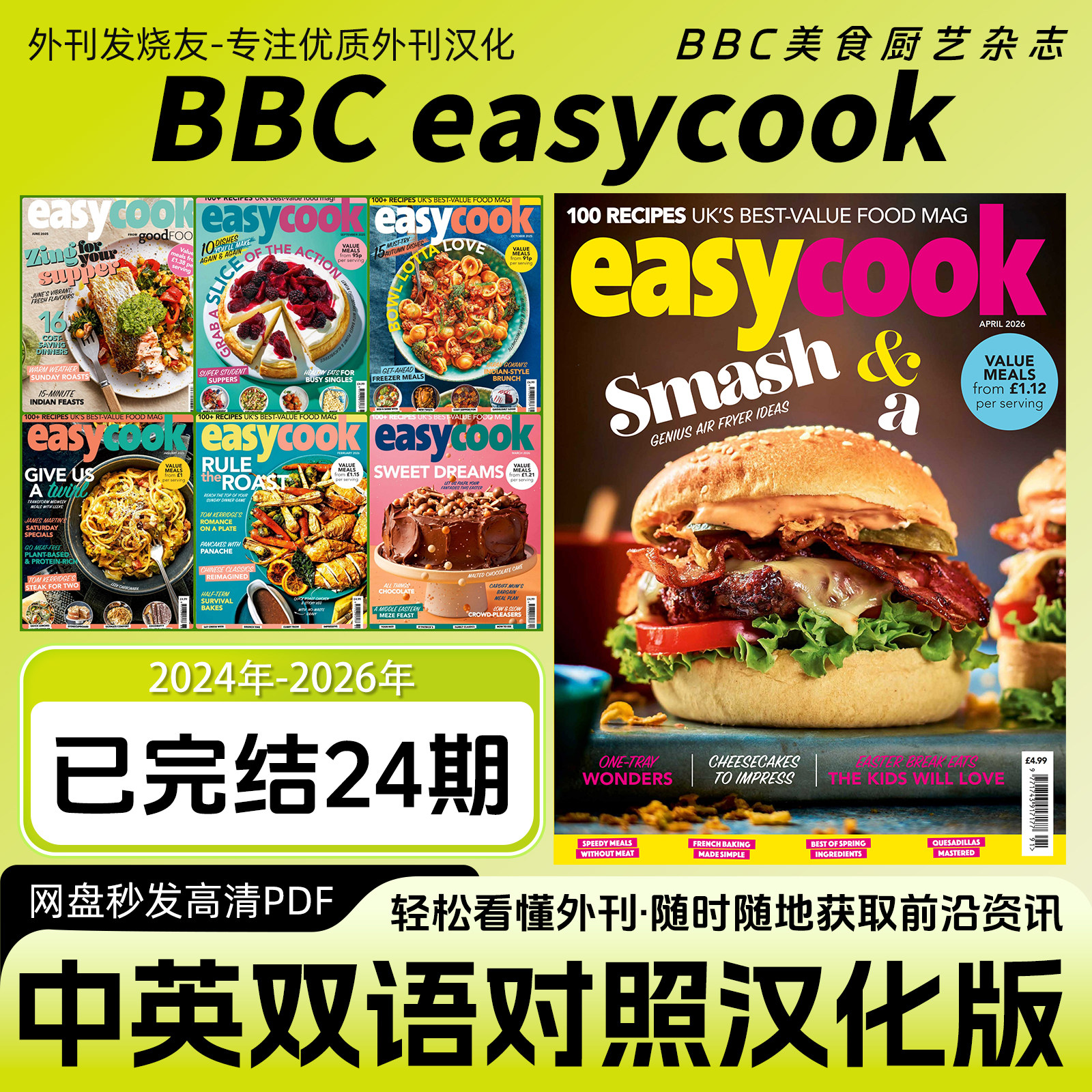中英双语【BBC easycook】美食烹饪食谱西餐教程杂志电子版PDF