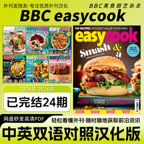 中英双语【BBC easycook】美食烹饪食谱西餐教程杂志电子版PDF