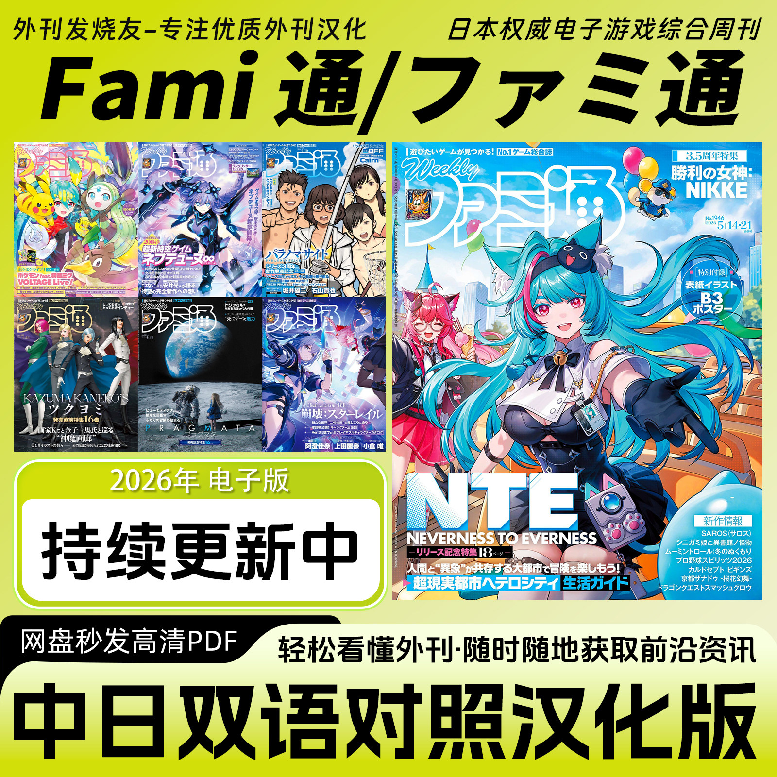 中日双语【Fami通/ファミ通】日本电子游戏咨询攻略杂志电子版PDF