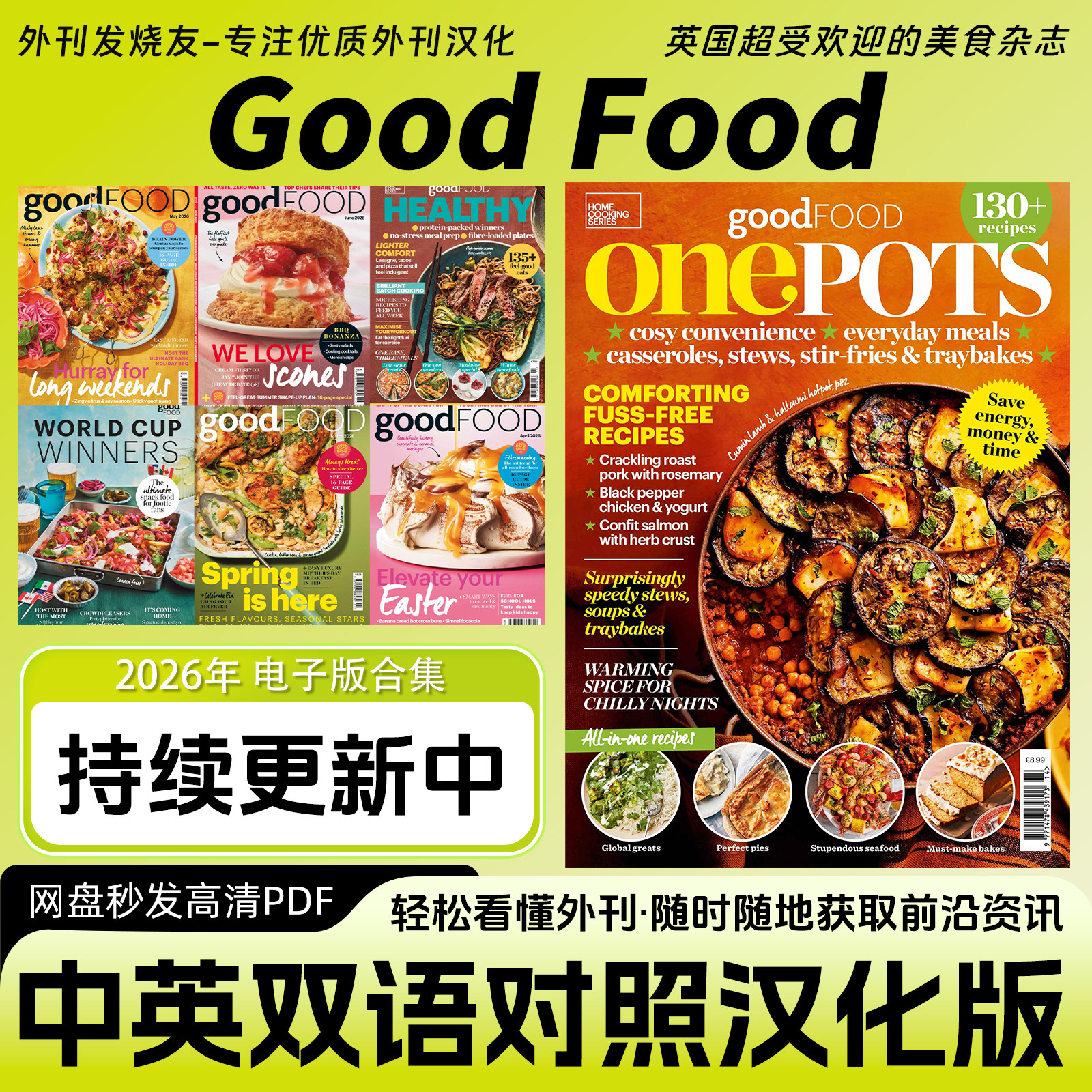 中英双语【Good Food】英国BBC美食西餐菜谱厨艺教程杂志电子版