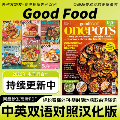 中英双语【Good Food】英国BBC美食西餐菜谱厨艺教程杂志电子版