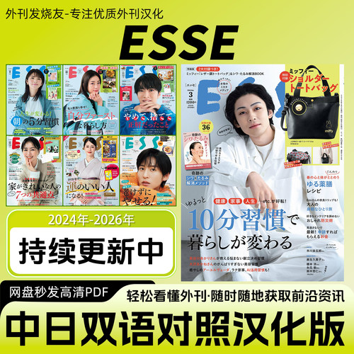 中日双语【ESSE】日本女性时尚生活资讯杂志穿搭杂志高清PDF版