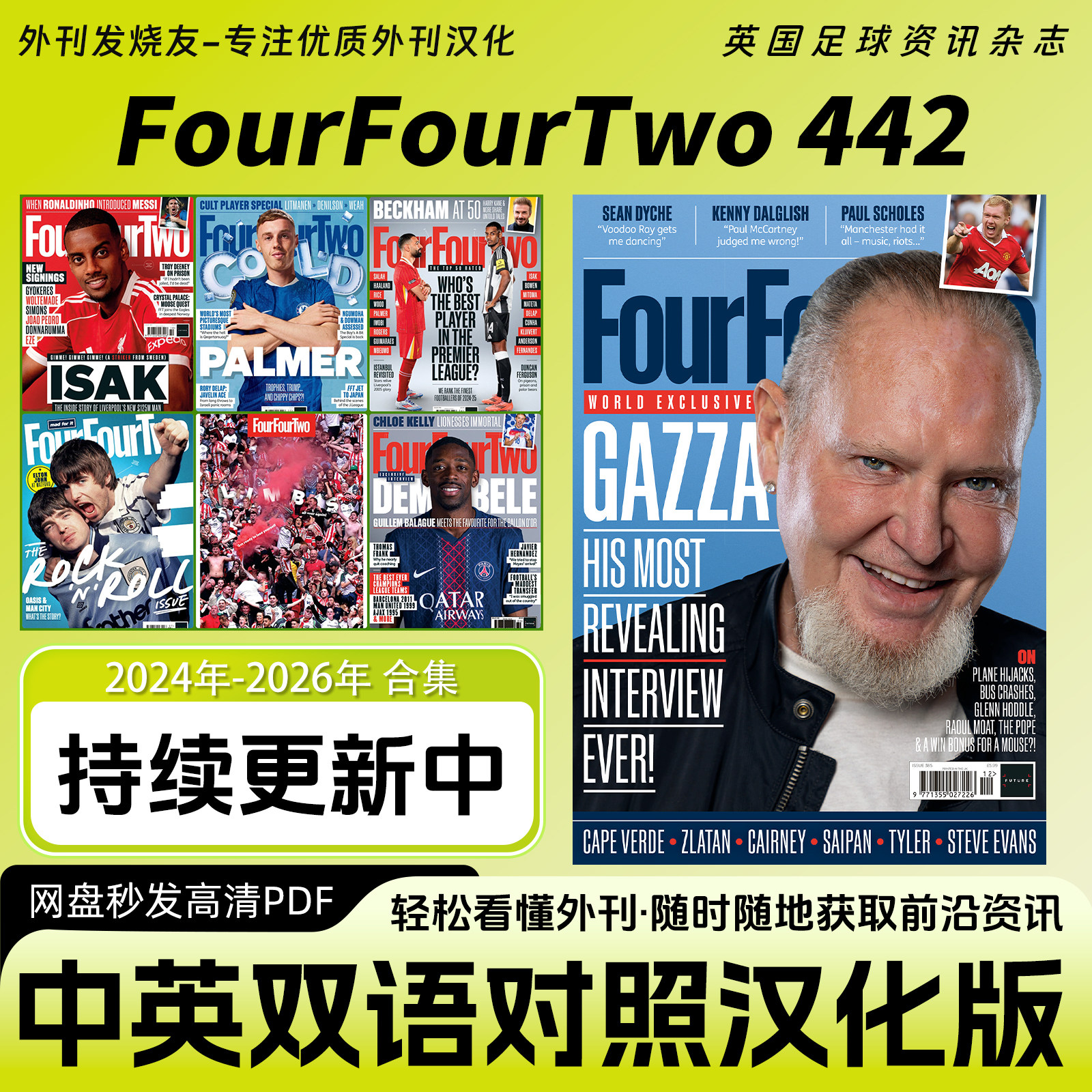中英双语【FourFourTwo442】汉化版英国足球运动杂志赛事资讯PDF