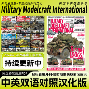 中英双语【Military Modelcraft International】军事模型杂志PDF