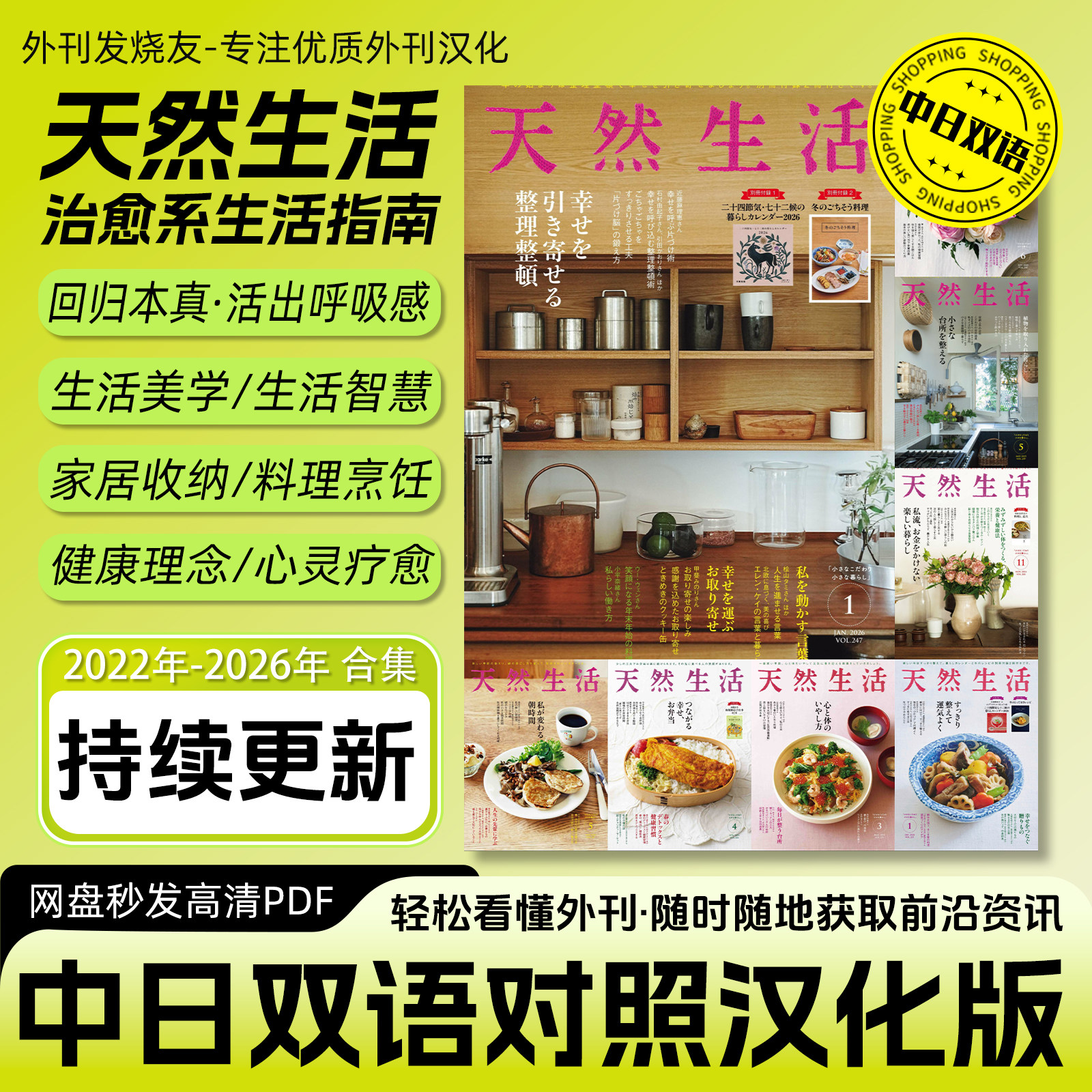 中日双语【天然生活】汉化版健康生活料理治愈系指南高清PDF