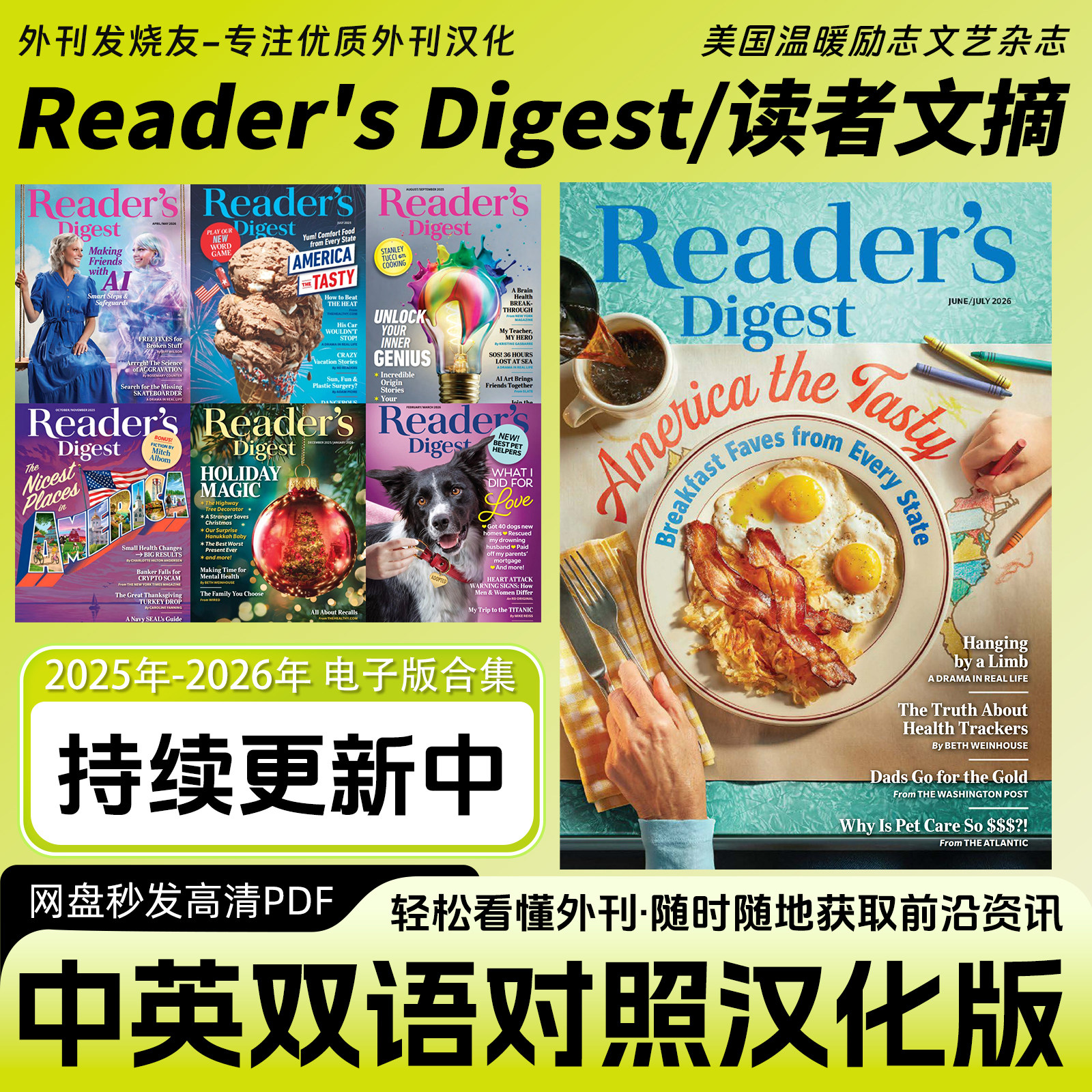 中英双语【Reader's Digest/读者文摘】美国文艺文学治愈杂志PDF