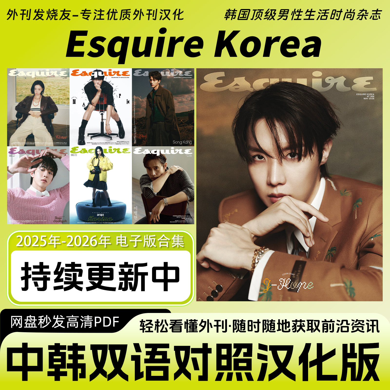 中韩双语【Esquire Korea】韩国男性生活时尚穿搭品味杂志电子版