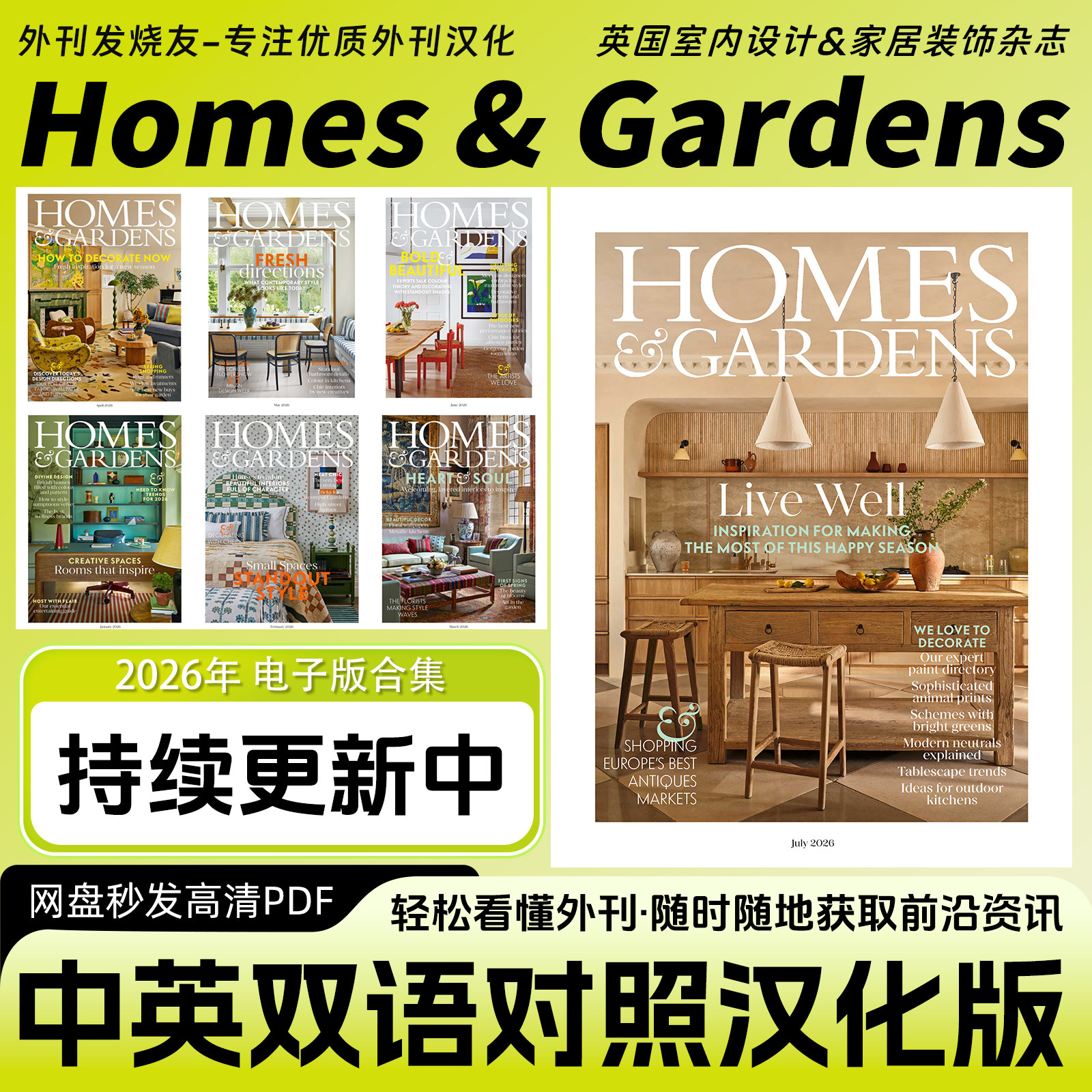 中英双语【Homes & Gardens】英国室内设计家居软装杂志电子版