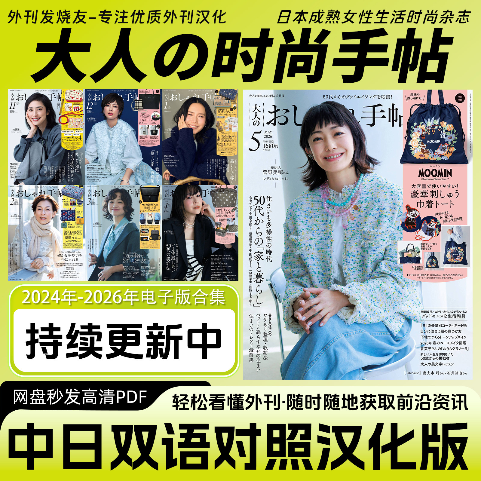 中日双语【大人の时尚手帖】日本成熟女性生活时尚穿搭杂志电子版