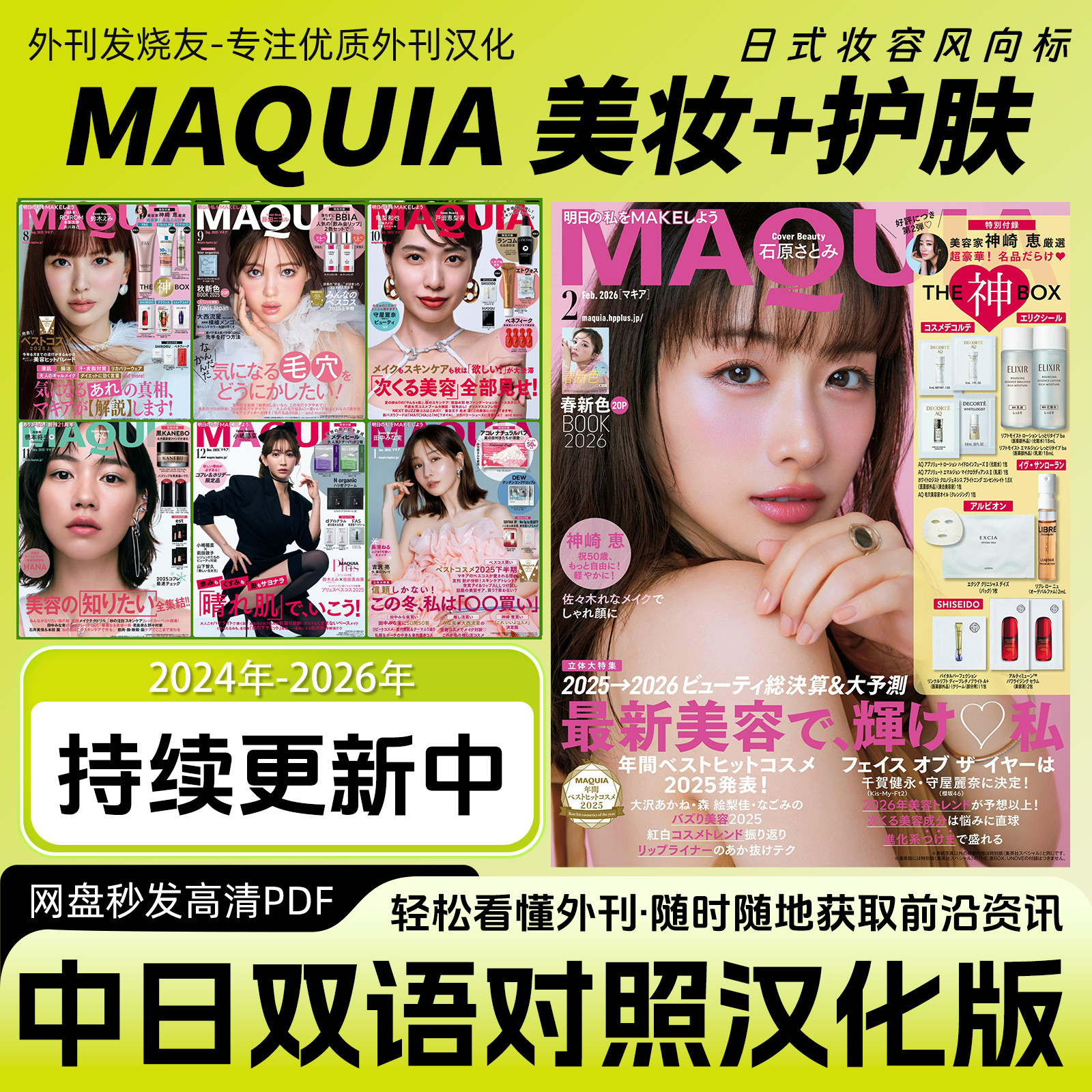中日双语【MAQUIA】日本女性时尚彩妆美妆美容护肤化妆技巧杂志