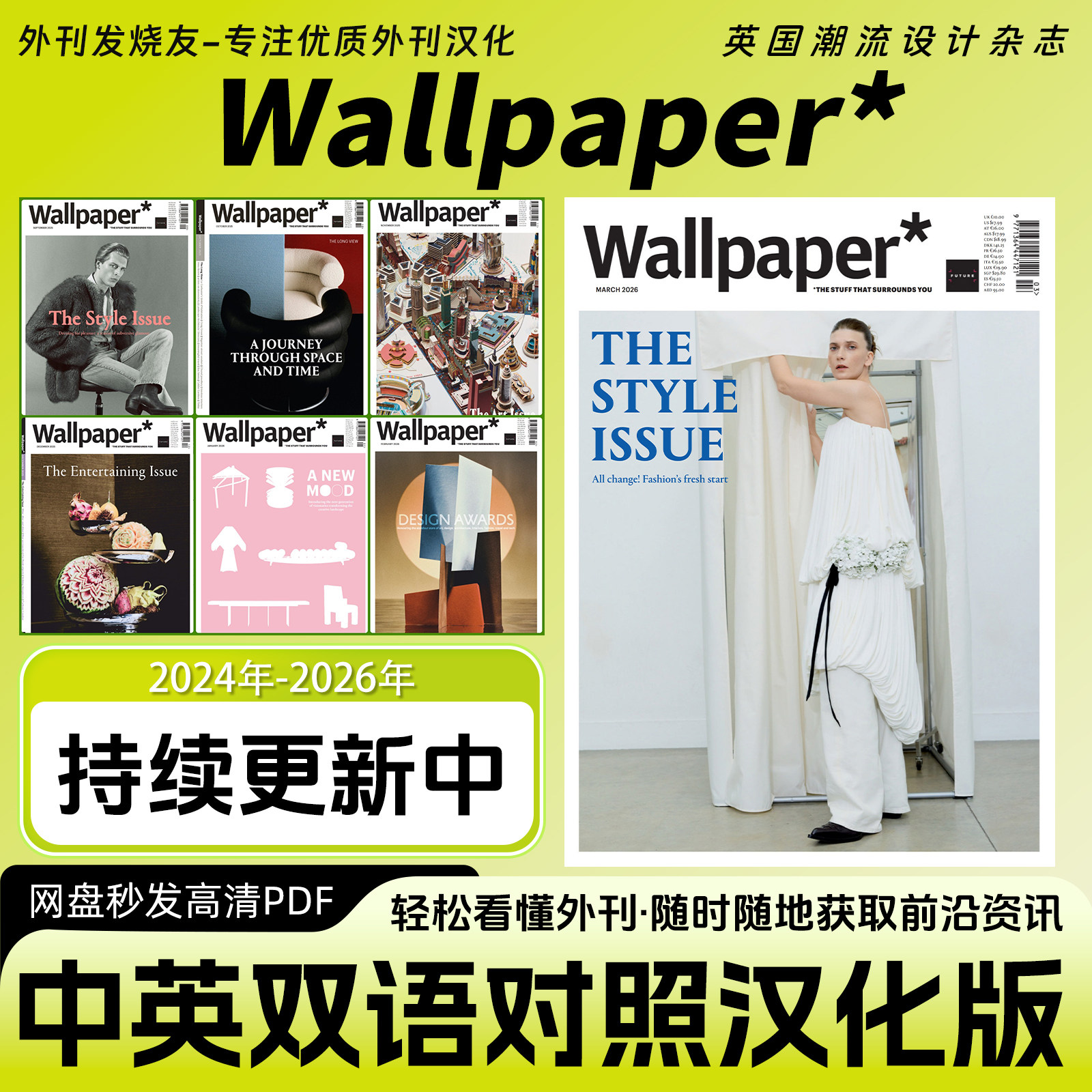 中英双语【Wallpaper】英国时尚艺术创意设计杂志审美提升高清PDF