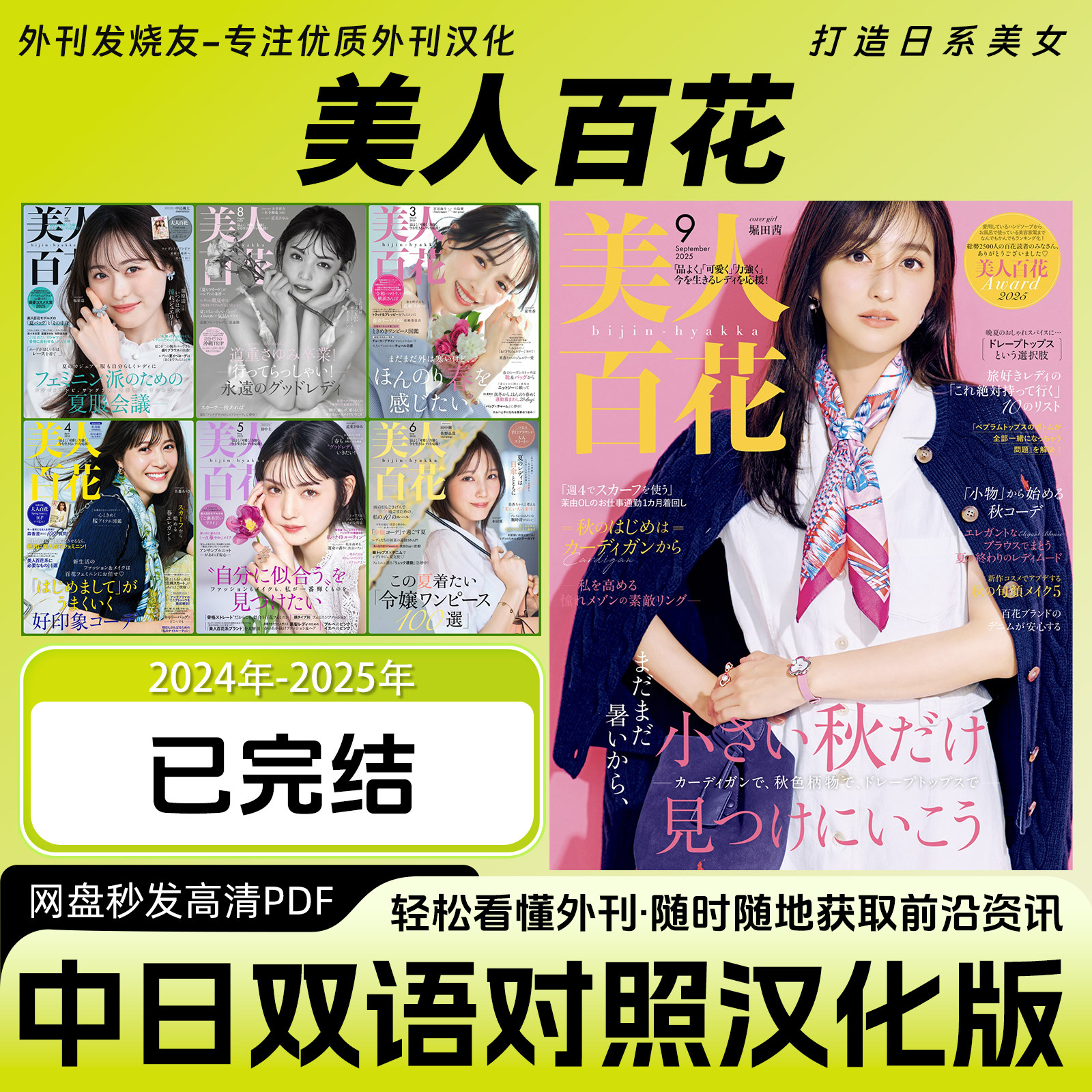 中日双语【美人百花】日本时尚穿搭美妆服装杂志女性生活方式PDF