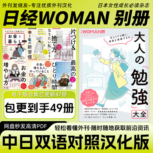 中日双语【日经woman别册】24期女性成长职场生活杂志电子版PDF
