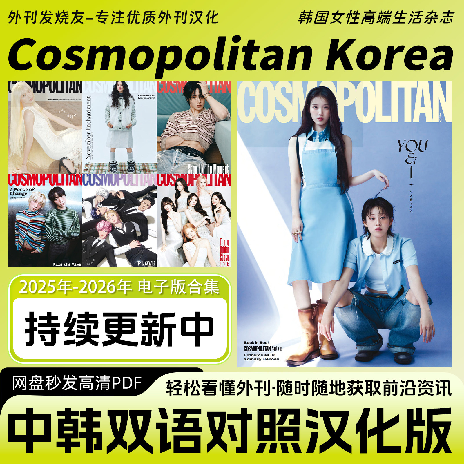 中韩双语【Cosmopolitan Korea】韩国女性穿搭美妆生活杂志电子版